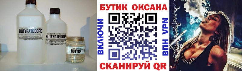 Бутират Butirat Нерчинск